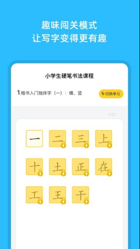 芝课写字手机版1.0.0 手机版截图2