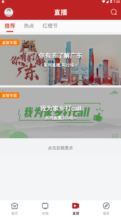 红橙廉江掌上新闻软件1.0.0 手机客户端截图3