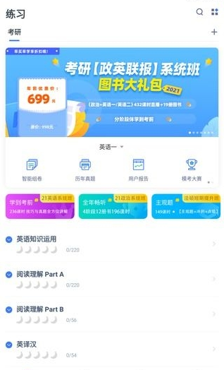 考研加软件30.103.101 手机版截图1