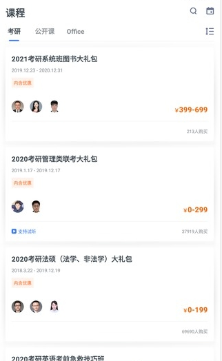 考研加软件30.103.101 手机版截图2