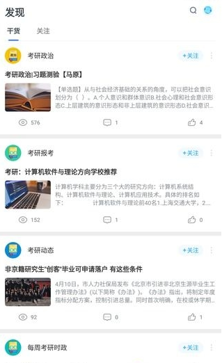 考研加软件30.103.101 手机版截图3