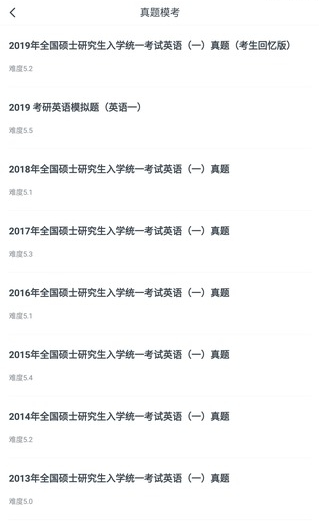 考研加软件30.103.101 手机版截图4