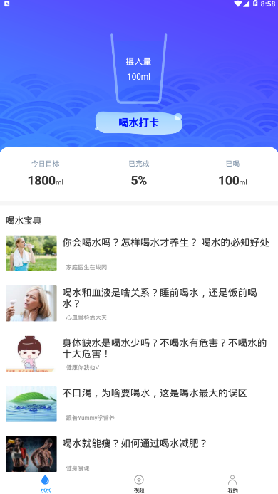水宝喝水打卡软件1.0.0 手机版截图1