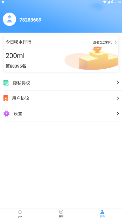 水宝喝水打卡软件1.0.0 手机版截图3