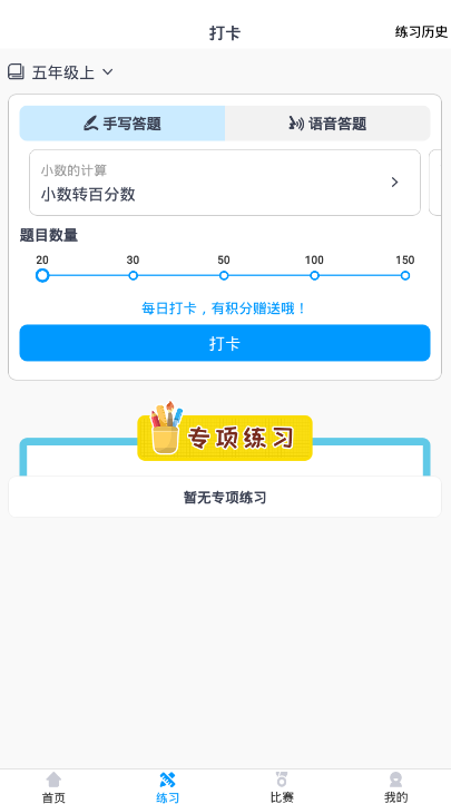 状元口算小学生版1.0 手机版截图1