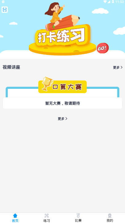 状元口算小学生版1.0 手机版截图2