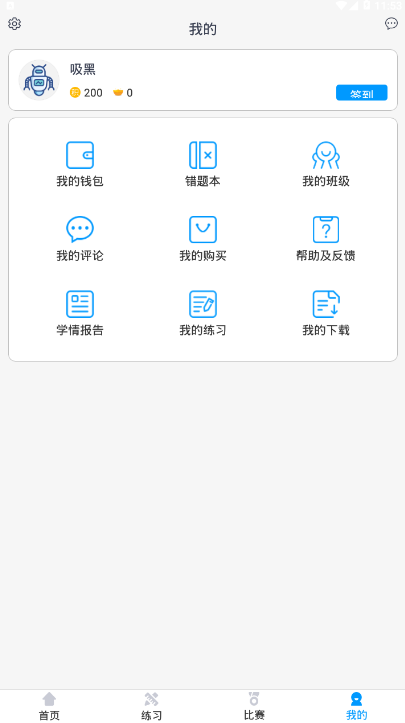 状元口算小学生版1.0 手机版截图4
