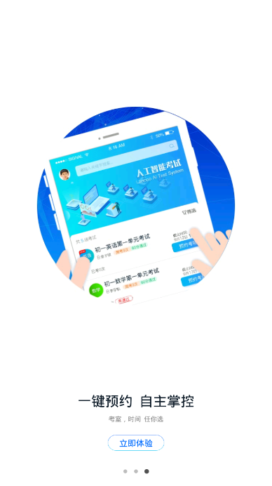 人工智能考试系统手机版1.0.0 最新版截图4