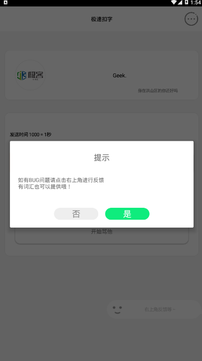 极速扣字app手机版1.0 免费版截图3