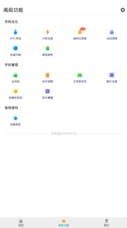 立即清手机垃圾清理软件1.0.1 安卓版截图2