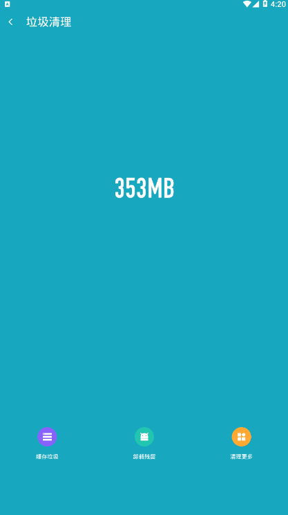 立即清手机垃圾清理软件1.0.1 安卓版截图3