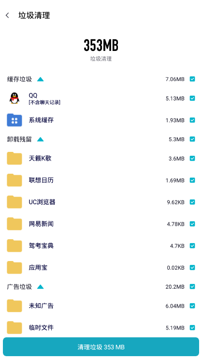 立即清手机垃圾清理软件1.0.1 安卓版截图4