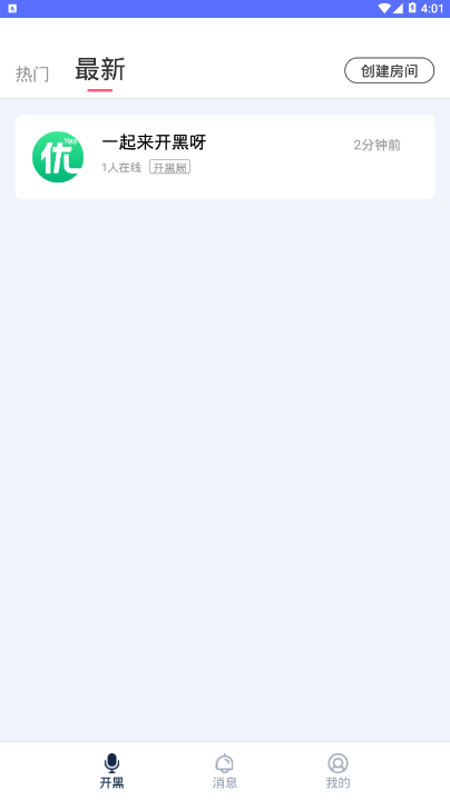 小白语音连麦交友神器1.0 安卓版截图2