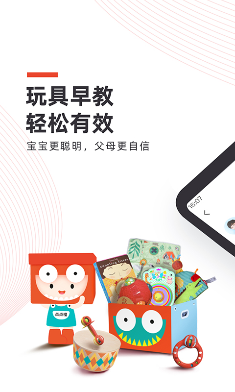 点点橙早教盒子0.0.1 手机版截图1