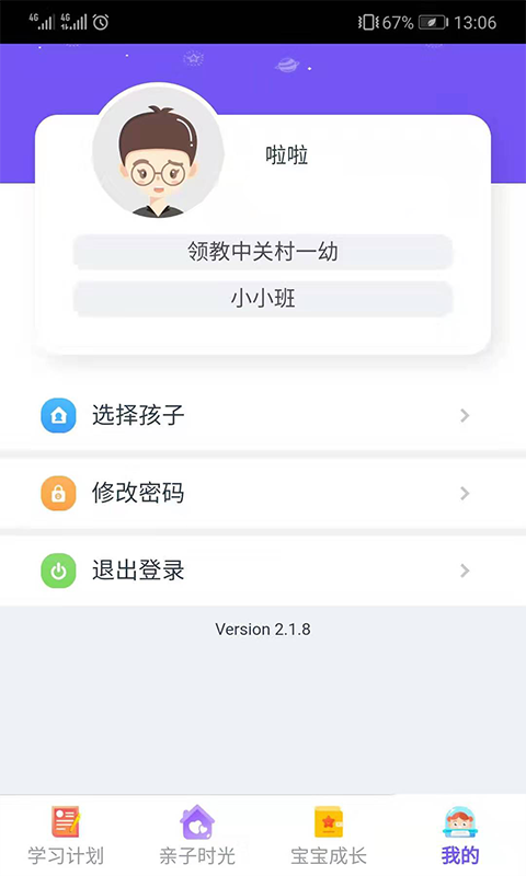 领教云课堂家长端2.1.8 手机版截图3