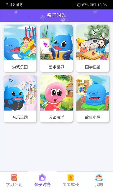 领教云课堂家长端2.1.8 手机版截图4