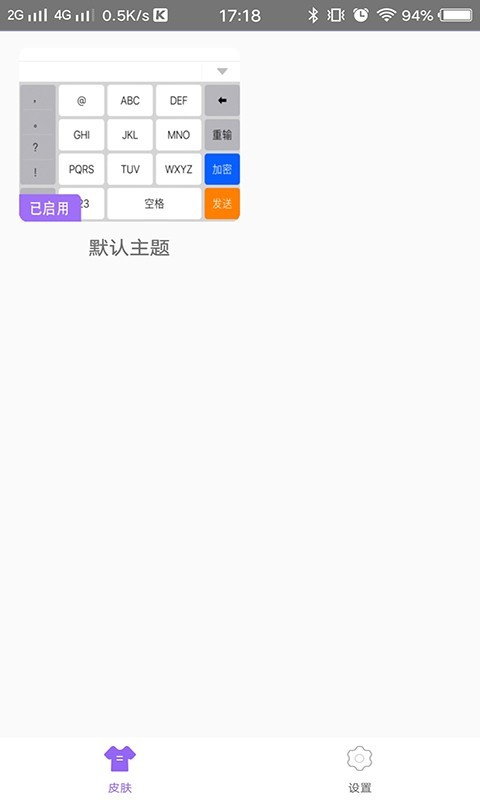 米果区块链智能输入法1.0.1 赚钱版截图2