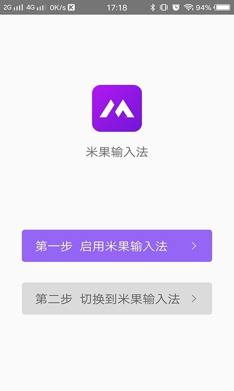 米果区块链智能输入法1.0.1 赚钱版截图3