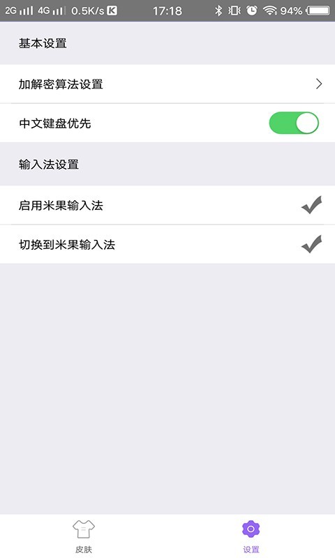 米果区块链智能输入法1.0.1 赚钱版截图4