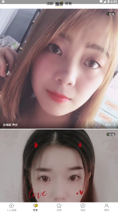 人人逗音声音交友软件1.0.0 安卓版截图3