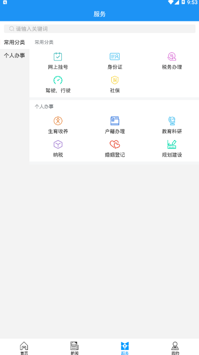 智慧江油便民服务app2.0.6 安卓手机版截图2