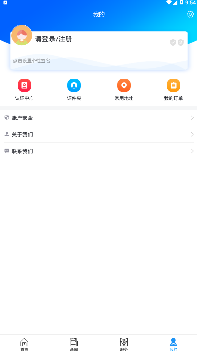 智慧江油便民服务app2.0.6 安卓手机版截图3
