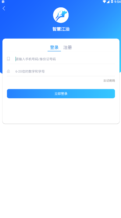 智慧江油便民服务app2.0.6 安卓手机版截图4