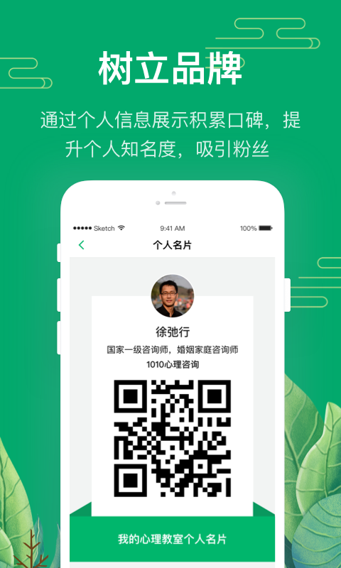 1010心理咨询师手机版1.0 安卓版截图2