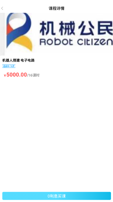 买课宝少儿培训软件1.0 安卓版截图3