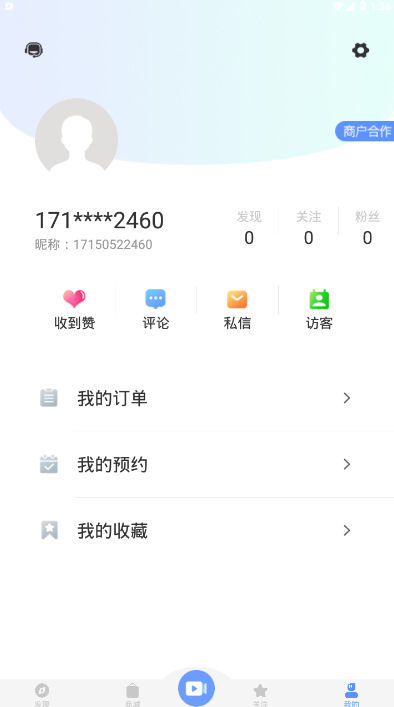 分蛋婚礼服务平台1.0 安卓版截图4