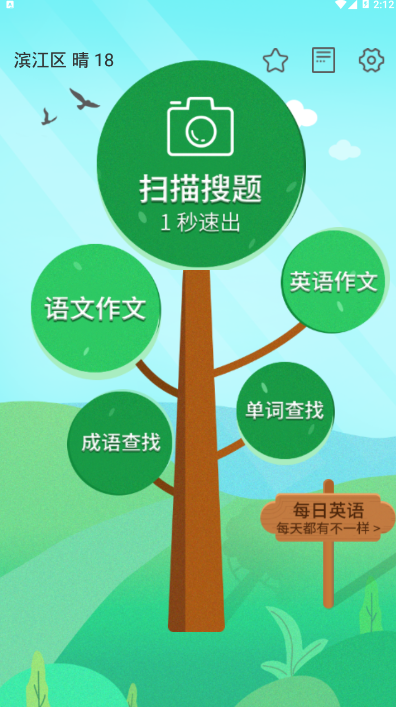 作业快对帮扫描搜题软件1.0.0 手机版截图1