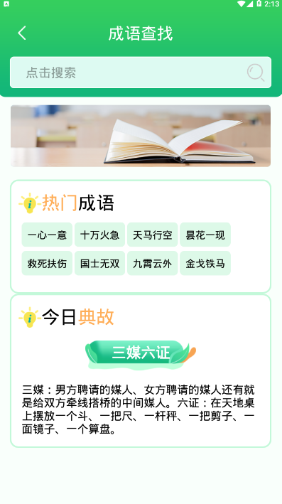 作业快对帮扫描搜题软件1.0.0 手机版截图3