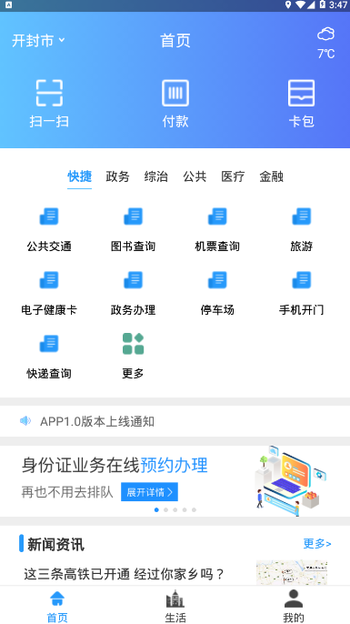 汴京通便民服务手机版1.0.0 安卓版截图1