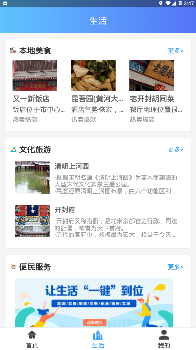 汴京通便民服务手机版1.0.0 安卓版截图2