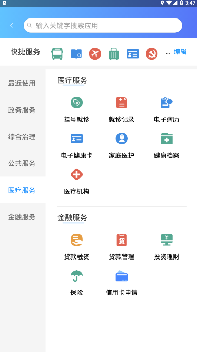 汴京通便民服务手机版1.0.0 安卓版截图3