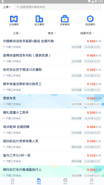 趣加薪手机兼职软件1.0.0 安卓版截图2