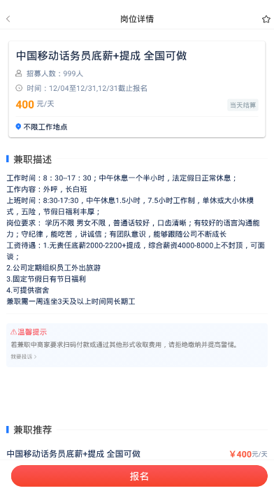 趣加薪手机兼职软件1.0.0 安卓版截图3