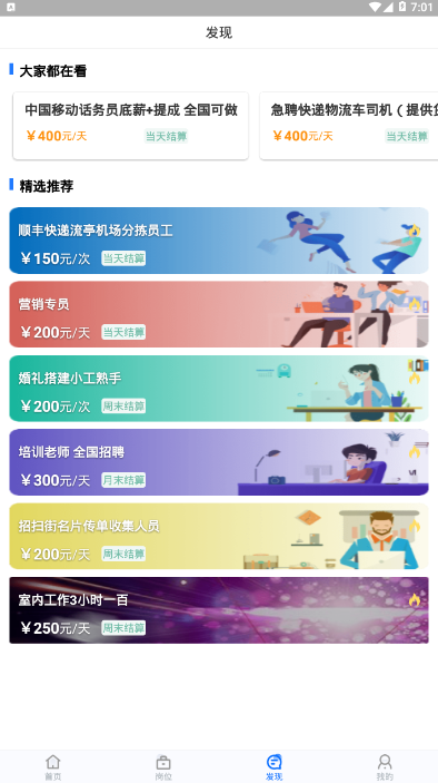 趣加薪手机兼职软件1.0.0 安卓版截图4
