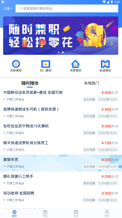 趣加薪手机兼职软件1.0.0 安卓版截图1