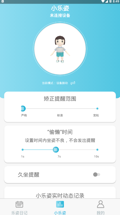 小乐姿设备管理软件1.0.0 最新版截图1