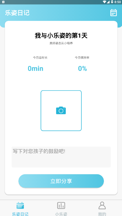小乐姿设备管理软件1.0.0 最新版截图2
