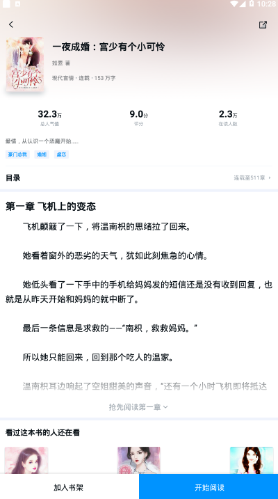 泡芙免费小说领8元红包1.9.6 免费版截图4