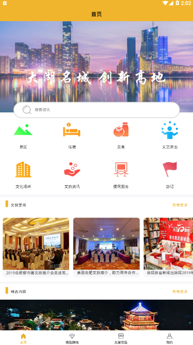 文旅合肥游玩服务app1.0.2 安卓版截图1