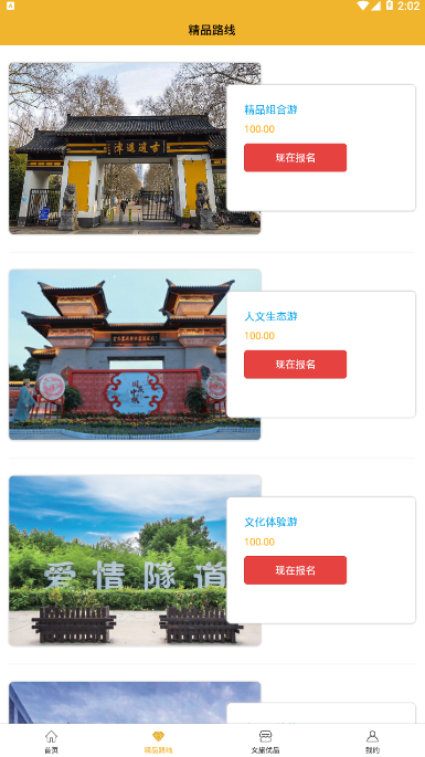 文旅合肥游玩服务app1.0.2 安卓版截图2