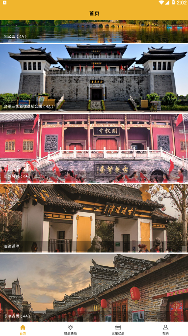 文旅合肥游玩服务app1.0.2 安卓版截图3