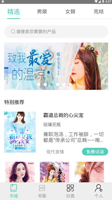 七阅小说热门免费小说app2.0 免费版截图1