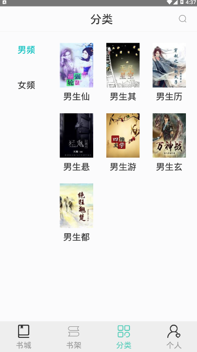 七阅小说热门免费小说app2.0 免费版截图2