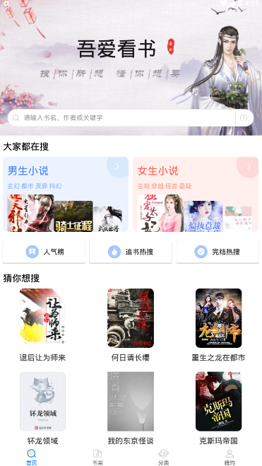 吾爱看书vip免费版1.4.14 去广告版截图1