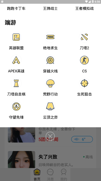 团团电竞陪玩语音开黑陪练(团团陪玩)3.9.2 最新版截图2