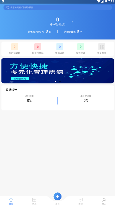 居友管家app1.0.0 安卓手机版截图1
